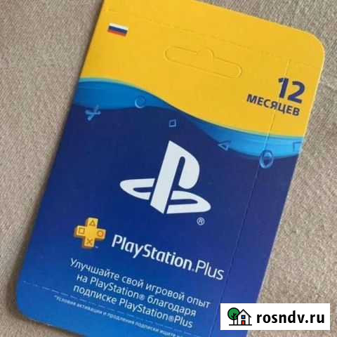 Play station plus 12 месяцев Нижний Новгород - изображение 1