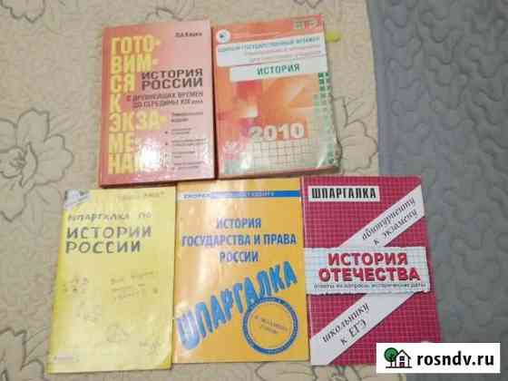Материалы для подготовки к егэ по истории Электросталь