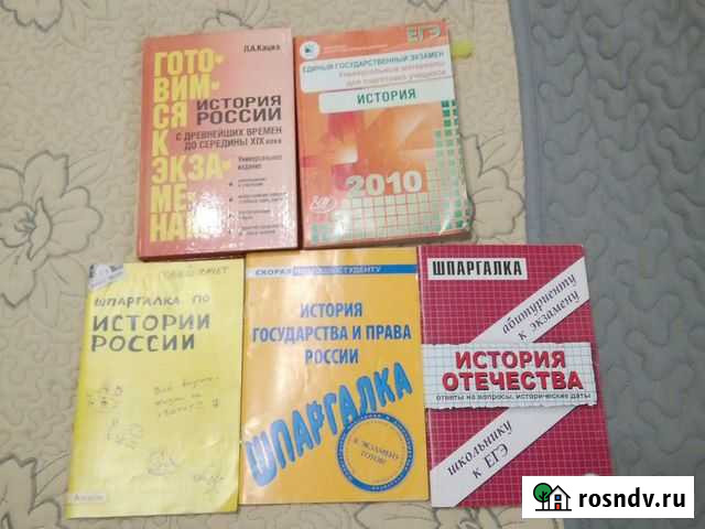 Материалы для подготовки к егэ по истории Электросталь - изображение 1