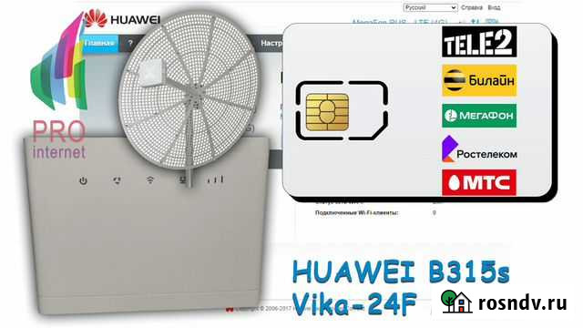 Роутер huawei B315s-22+Vika-24F mimo Воронеж - изображение 1