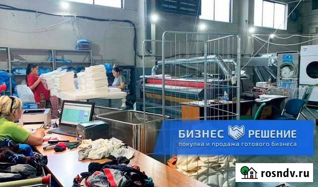 Прачечная Химчистка Москва - изображение 1