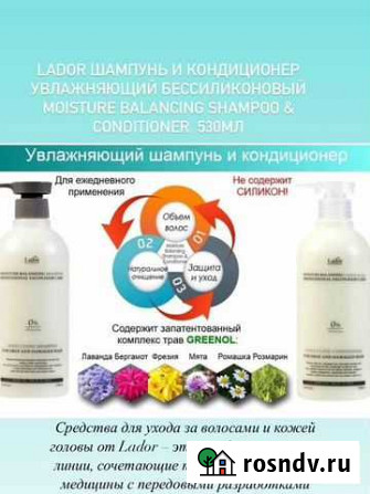 Бессиликоновый набор Lador Новосибирск - изображение 1