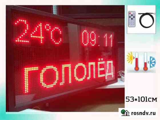 Табло погодных условий гололёд,снег,туман,дождь Тюмень