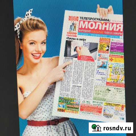 Реклама Самара - изображение 1