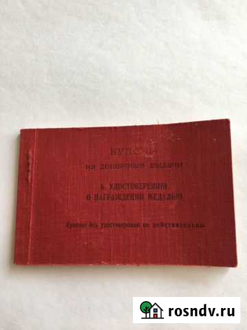 Купоны на денежные выдачи Волгоград - изображение 1