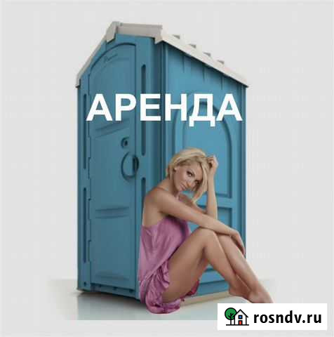 Аренда и обслуживание туалетных кабин, биотуалетов Балашиха - изображение 1