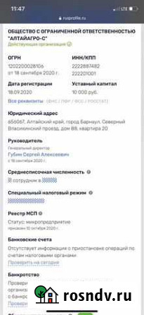 Ооо с ндс Барнаул - изображение 1