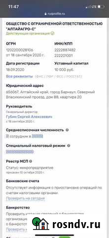 Ооо с ндс Барнаул - изображение 1