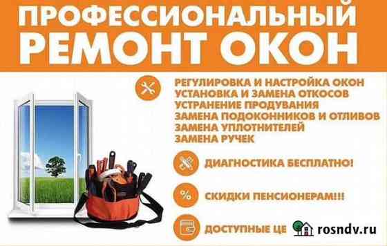 Ремонт пластиковых окон Челябинск