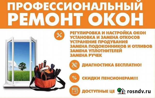 Ремонт пластиковых окон Челябинск - изображение 1