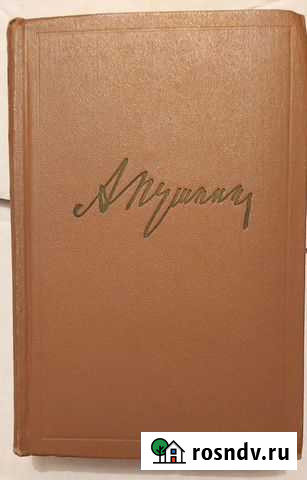 Книги. А.С.Пушкин. Собр.соч. в 10 т Симферополь - изображение 1