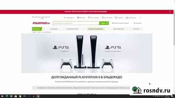 Игровая приставка ps5 Краснодар