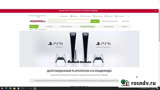 Игровая приставка ps5 Краснодар - изображение 1