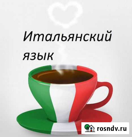 Итальянский язык за 3 недели Санкт-Петербург - изображение 1