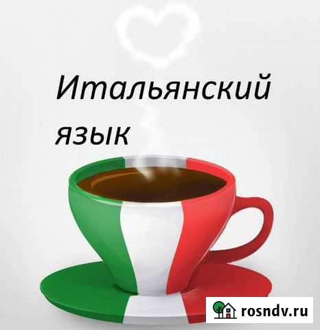 Итальянский язык за 3 недели Санкт-Петербург - изображение 1