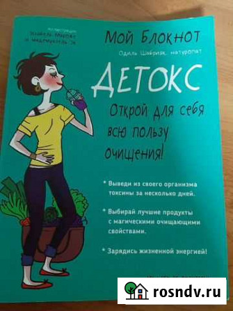 Журнал о детоксикации Омск - изображение 1