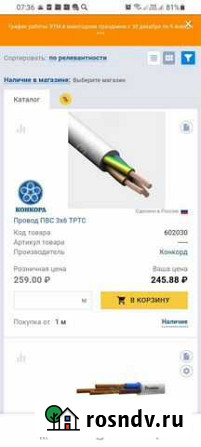 Провод пвс 3х6 Ярославль - изображение 1