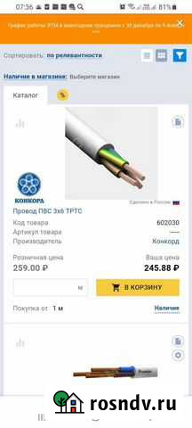 Провод пвс 3х6 Ярославль - изображение 1