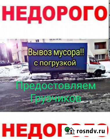 Вывоз мусора, грузчики Белгород - изображение 1