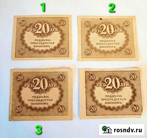 Керенки 20 pyб. 1917 года Россия Домодедово - изображение 1