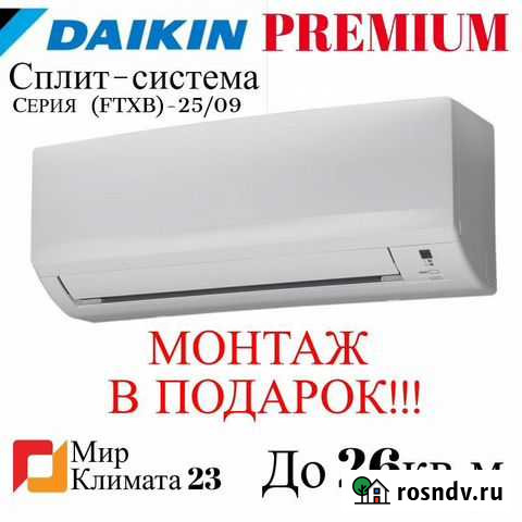 Кондиционер Сочи - изображение 1