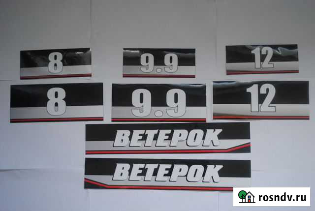 Комплект наклеек мотор Ветерок Самара - изображение 1