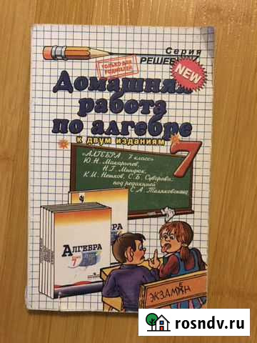 Решебник по алгебре 7 кл Макарычев Уфа - изображение 1