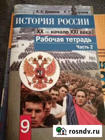 Рабочая тетрадь по истории 9кл Краснодар - изображение 1