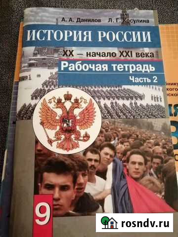 Рабочая тетрадь по истории 9кл Краснодар - изображение 1