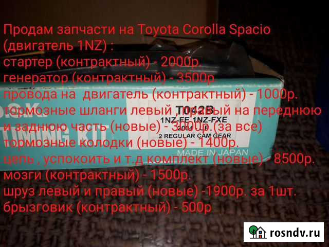 Продам запчасти на Toyota Corolla Spacio Тында - изображение 1