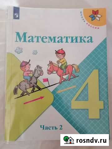 Учебник по математике 4 класс Тимашевск - изображение 1