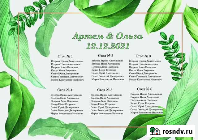 Рассадка для гостей Новосибирск - изображение 1