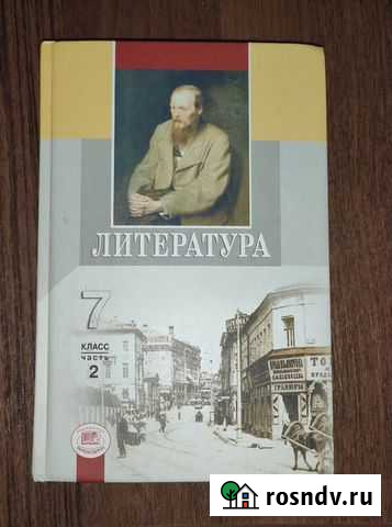 Учебник по литературе 7 класс часть:2 Саратов - изображение 1