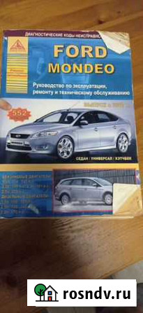 Книга ford Mondeo Самара - изображение 1