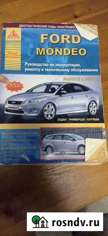 Книга ford Mondeo Самара - изображение 1