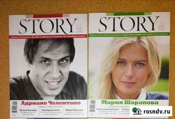 Журнал Story 2016 год Томск