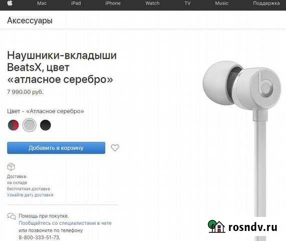 Bluetooth-наушники BeatsX белые, б\у Иркутск - изображение 1