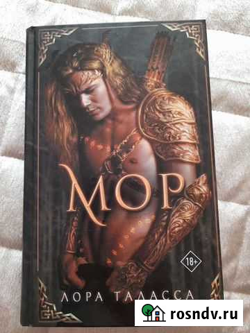 Мор Елань - изображение 1