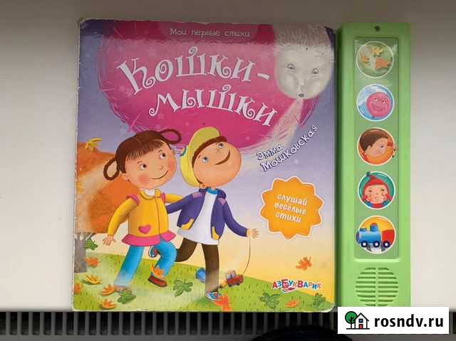 Кошки-мышки книга Мурино - изображение 1