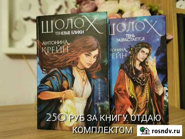 Шолох 2 части Воронеж - изображение 1