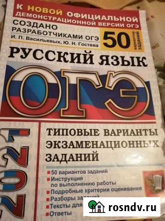 Огэ русский язык 2021 50 вариантов Туймазы - изображение 1