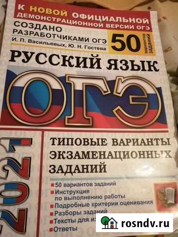 Огэ русский язык 2021 50 вариантов Туймазы - изображение 1