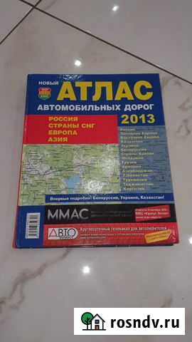 Атлас автомобильных дорог Майкоп - изображение 1