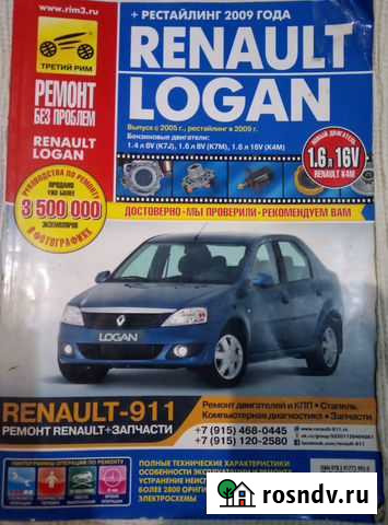 Книга руководство по ремонту рено логан Лысьва - изображение 1