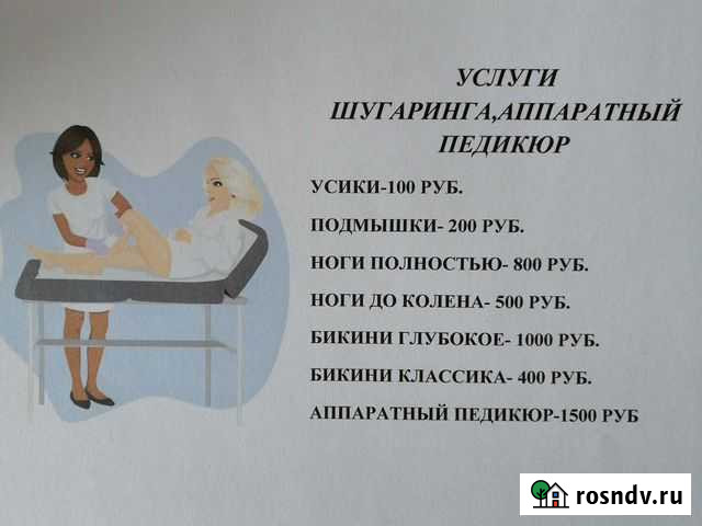 Депиляция Нерюнгри - изображение 1