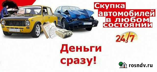 Быстрый Выкуп Авто в любом состоянии Арзамас - изображение 1