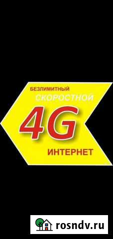 Безлимитный интернет 4g Махачкала - изображение 1