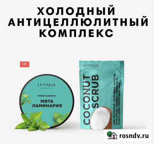 Косметика летик Астрахань