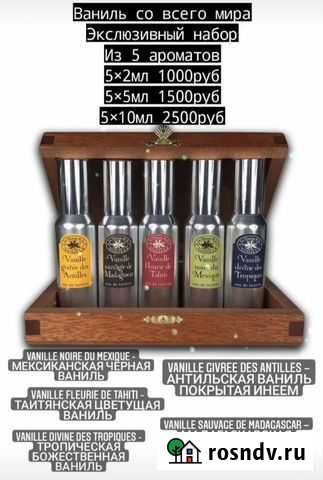 Сет Ваниль со всего света LMV оригинал Екатеринбург - изображение 1
