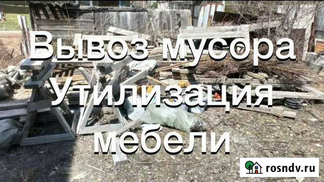 Вывоз мусора Хабаровск - изображение 1